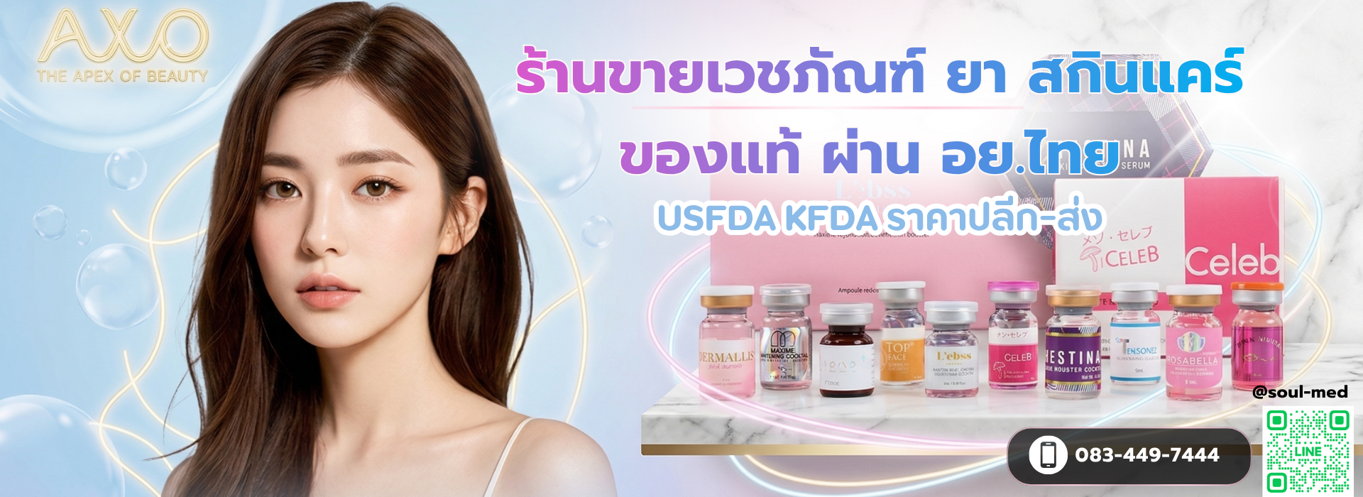 ขายยาเมโส