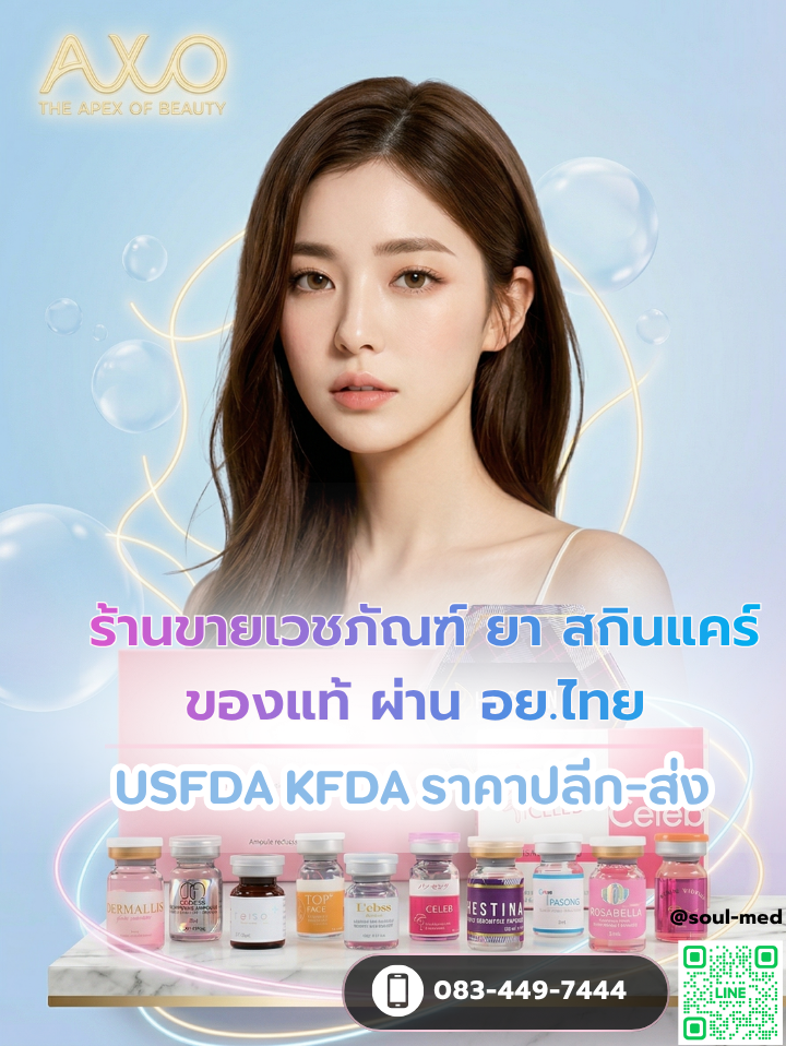 ขายยาเมโส